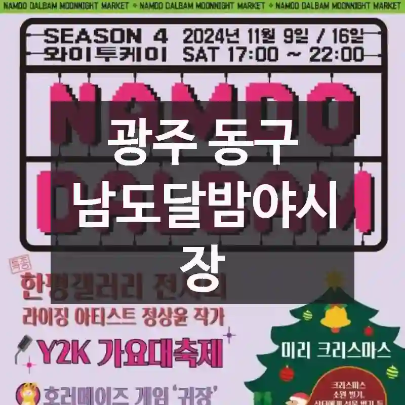 여긴 진짜 찐이다 – 광주 동구의 매력 스팟, “남도달밤야시장” 명소
